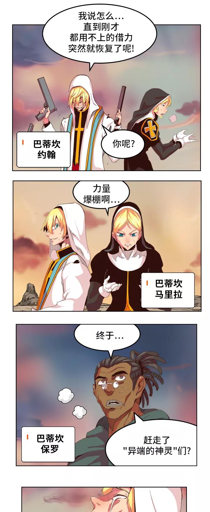 高校之神 - [第5部 罗格纳洛克] 第303话 - 第20张图