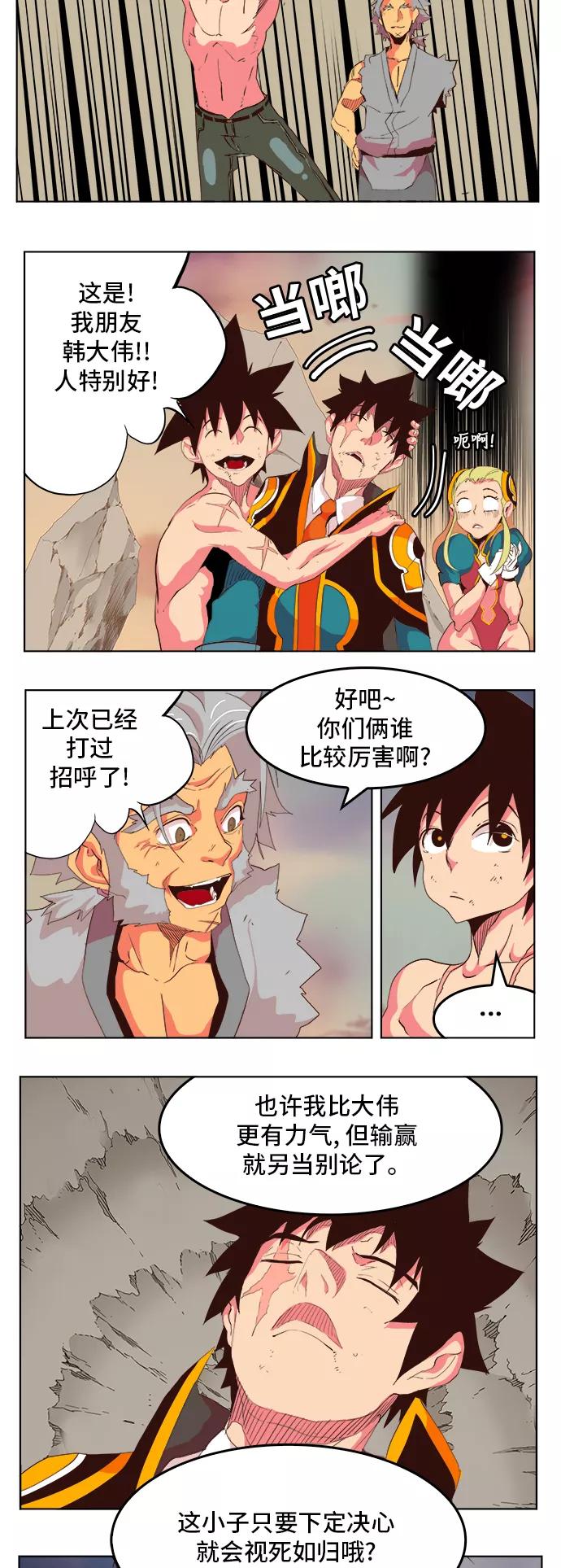 高校之神 - [第5部 罗格纳洛克] 第303话 - 第8张图