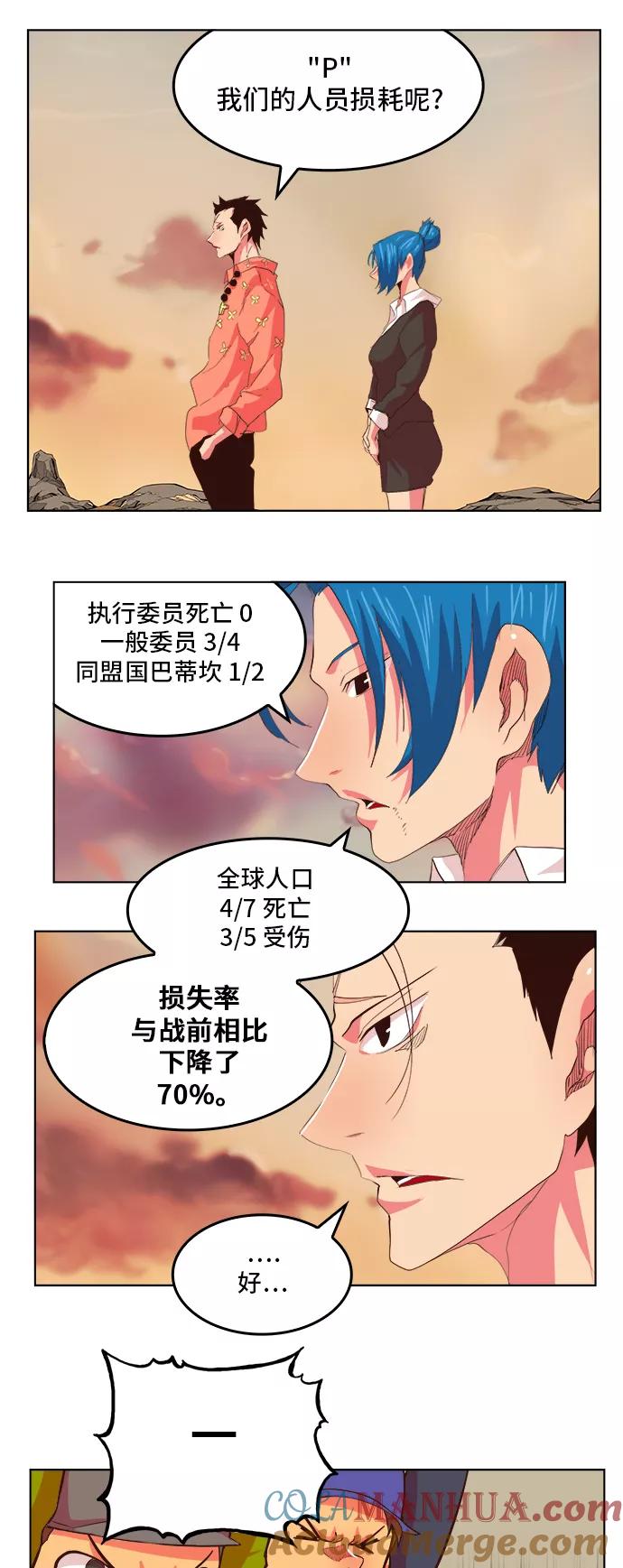 高校之神 - [第5部 罗格纳洛克] 第303话 - 第23张图