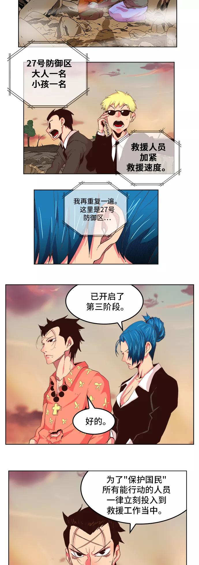 高校之神 - [第5部 罗格纳洛克] 第304话 - 第2张图