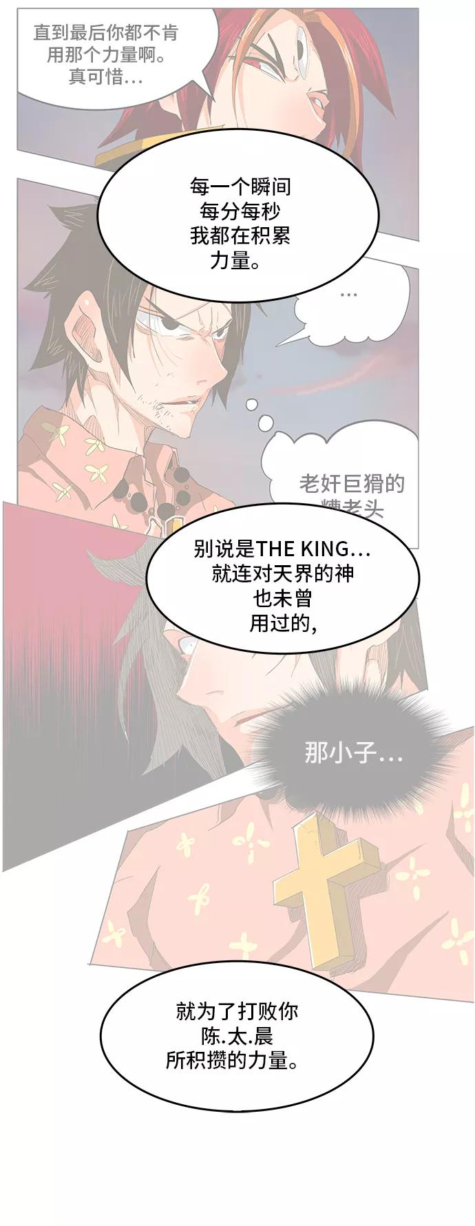 高校之神 - [第5部 罗格纳洛克] 第304话 - 第30张图