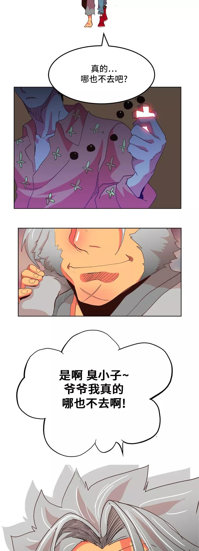 高校之神 - [第5部 罗格纳洛克] 第304话 - 第20张图