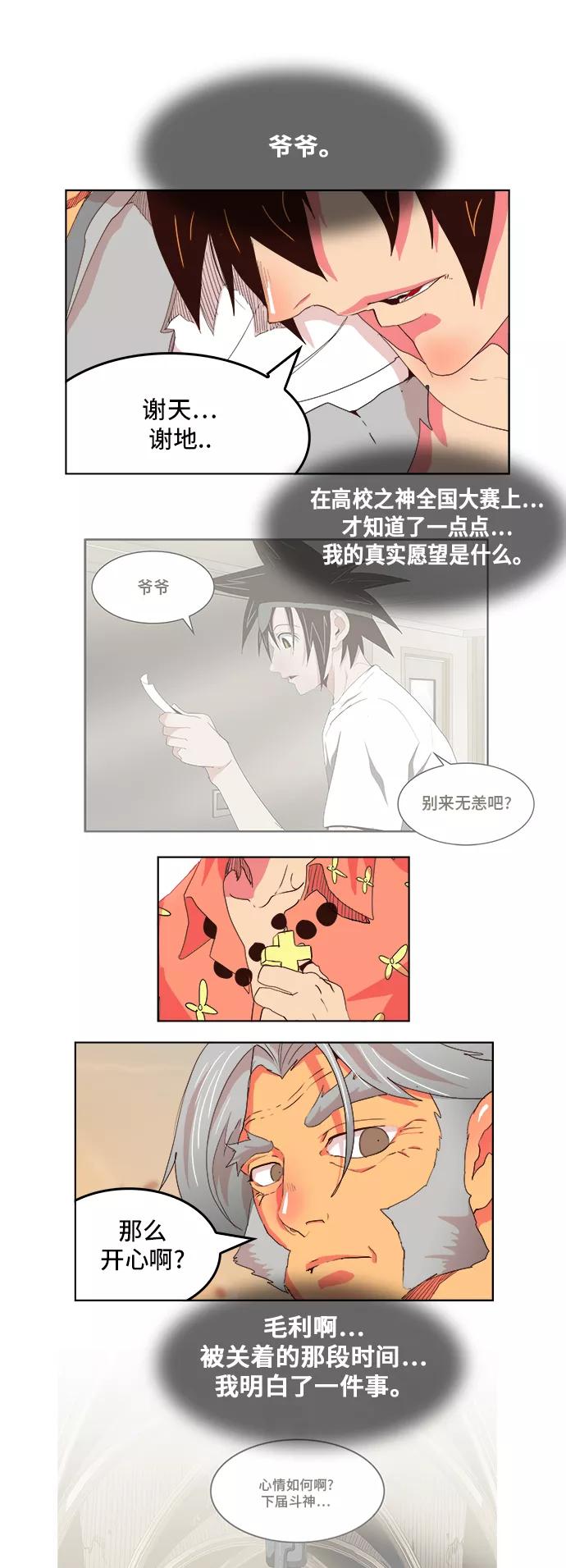 高校之神 - [第5部 罗格纳洛克] 第304话 - 第17张图