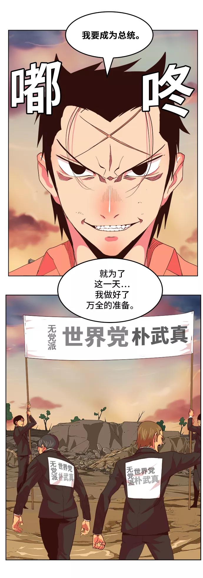 高校之神 - [第5部 罗格纳洛克] 第304话 - 第5张图