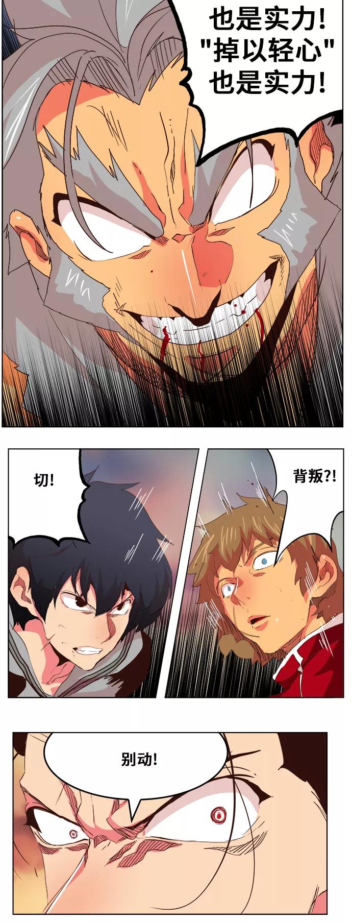 高校之神 - [第5部 罗格纳洛克] 第304话 - 第35张图