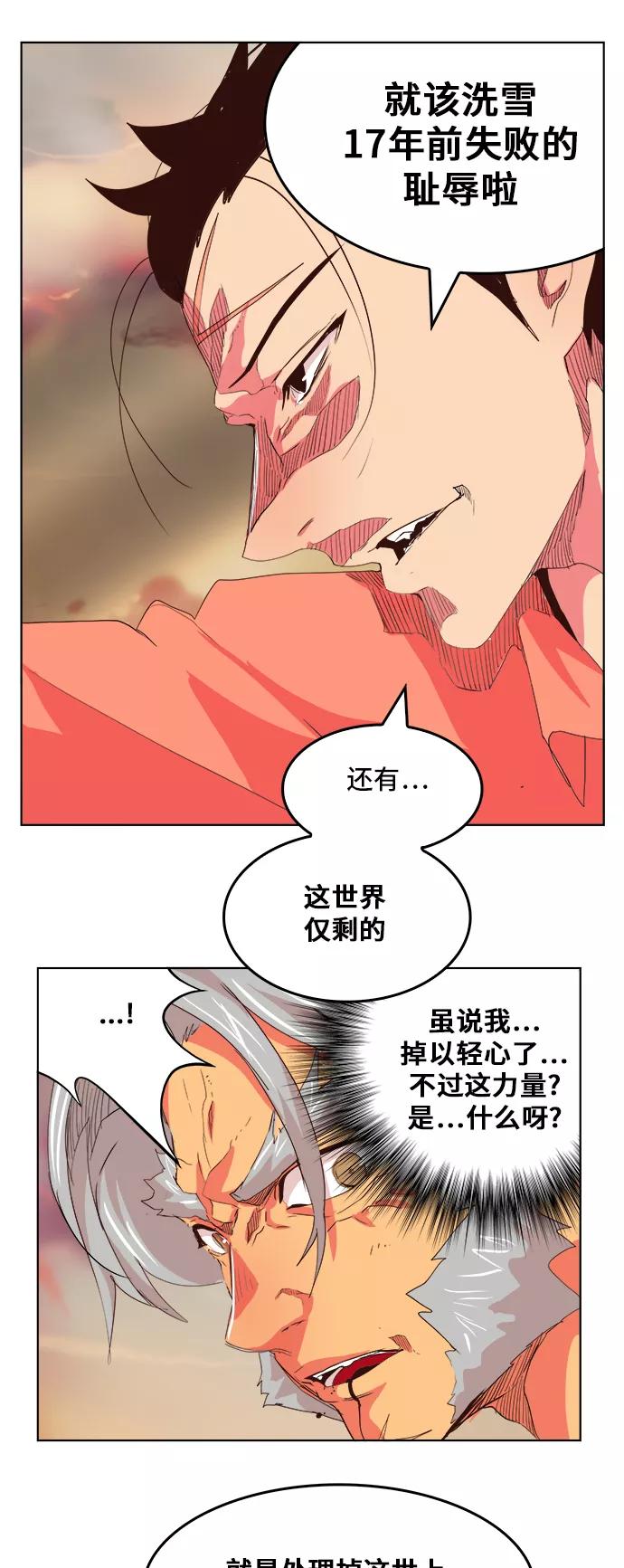 高校之神 - [第5部 罗格纳洛克] 第304话 - 第23张图