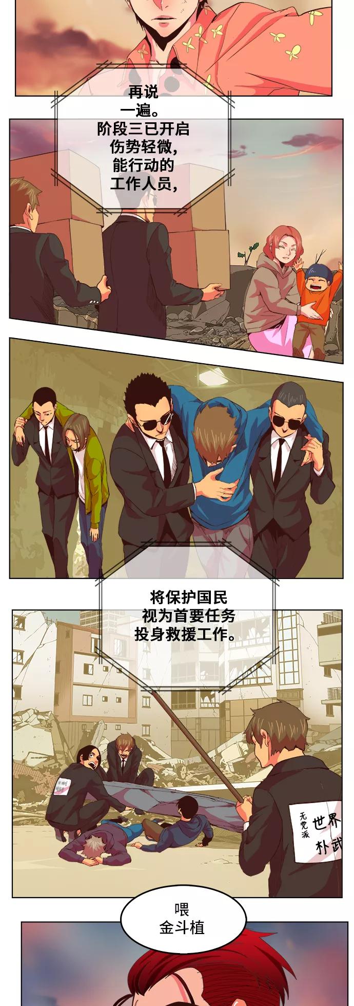 高校之神 - [第5部 罗格纳洛克] 第304话 - 第3张图