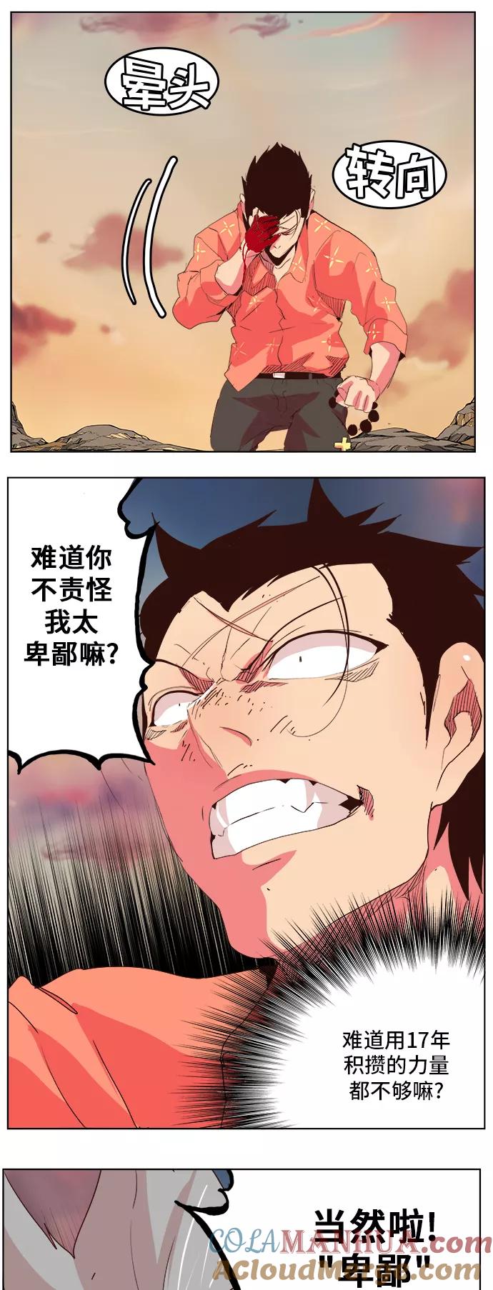 高校之神 - [第5部 罗格纳洛克] 第304话 - 第34张图