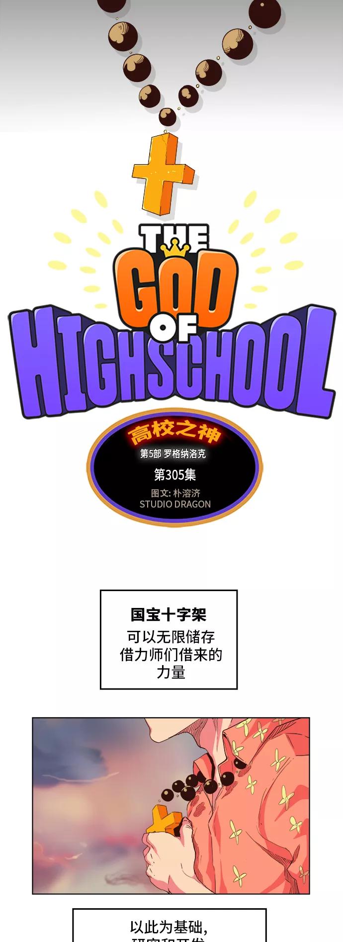 高校之神 - [第5部 罗格纳洛克] 第305话 - 第3张图