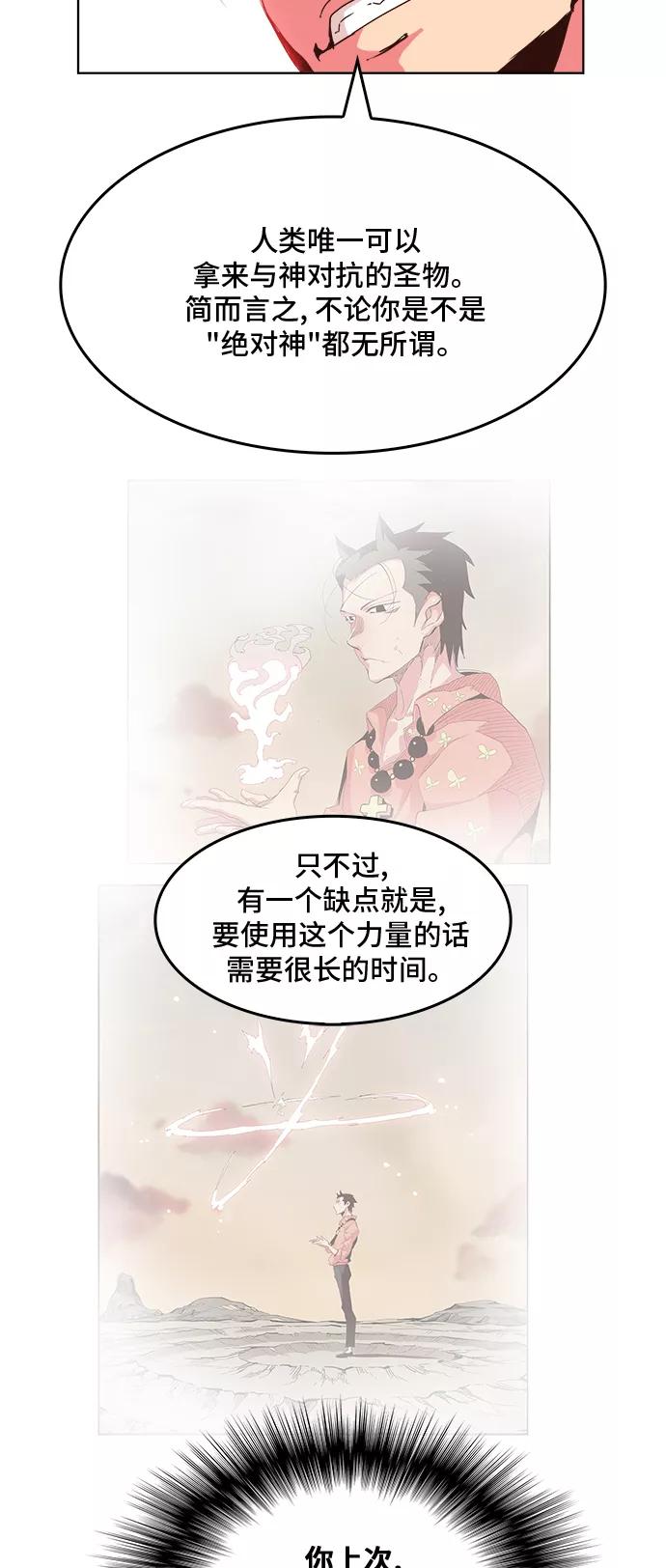 高校之神 - [第5部 罗格纳洛克] 第305话 - 第9张图