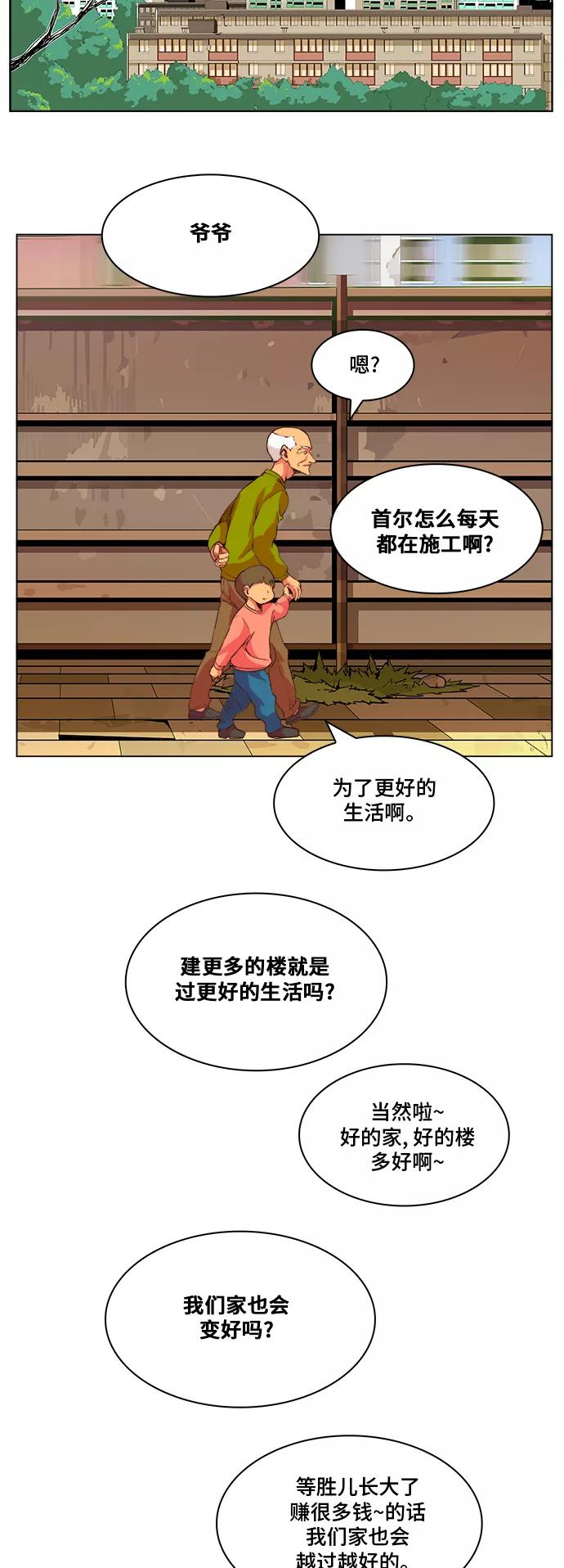 高校之神 - [第5部 罗格纳洛克] 第305话 - 第53张图