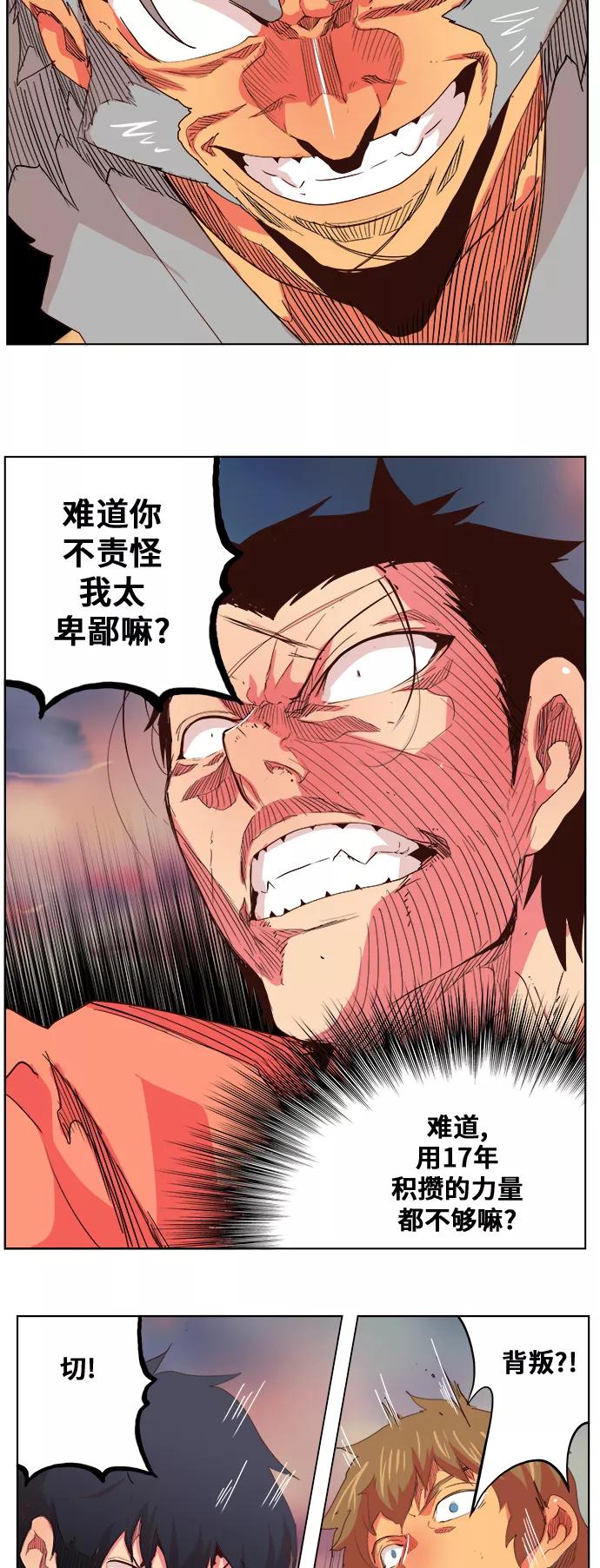 高校之神 - [第5部 罗格纳洛克] 第305话 - 第14张图