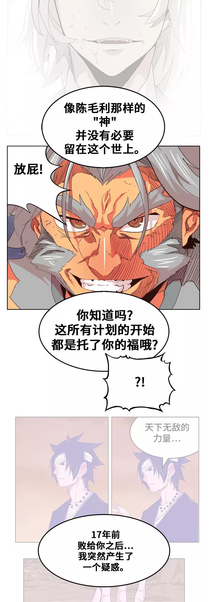 高校之神 - [第5部 罗格纳洛克] 第305话 - 第21张图