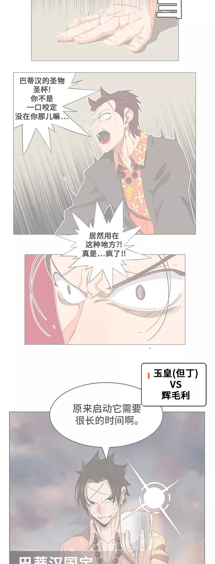 高校之神 - [第5部 罗格纳洛克] 第305话 - 第12张图