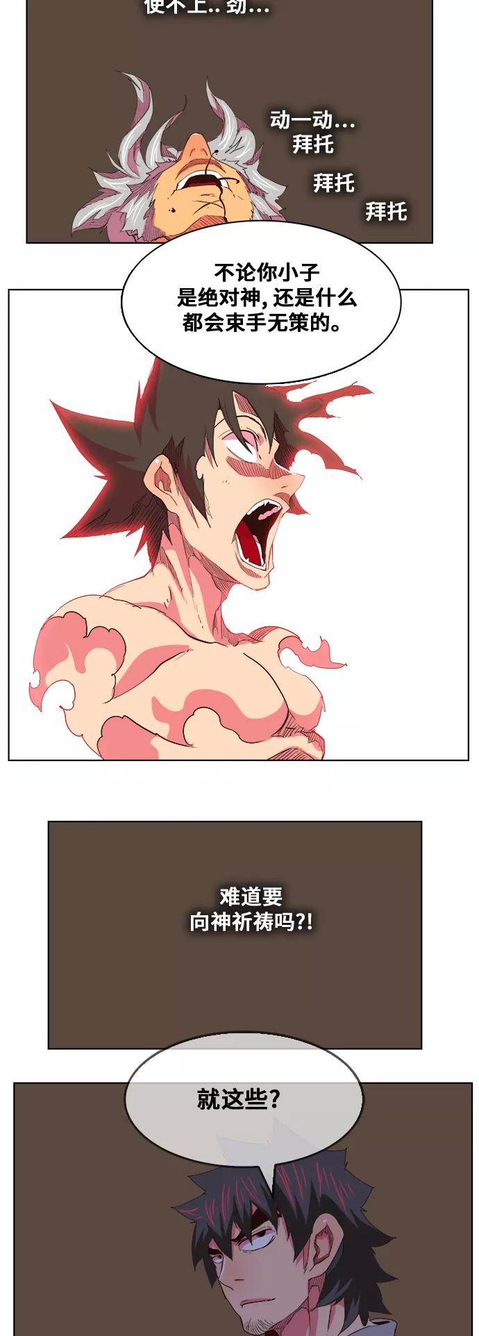 高校之神 - [第5部 罗格纳洛克] 第305话 - 第27张图