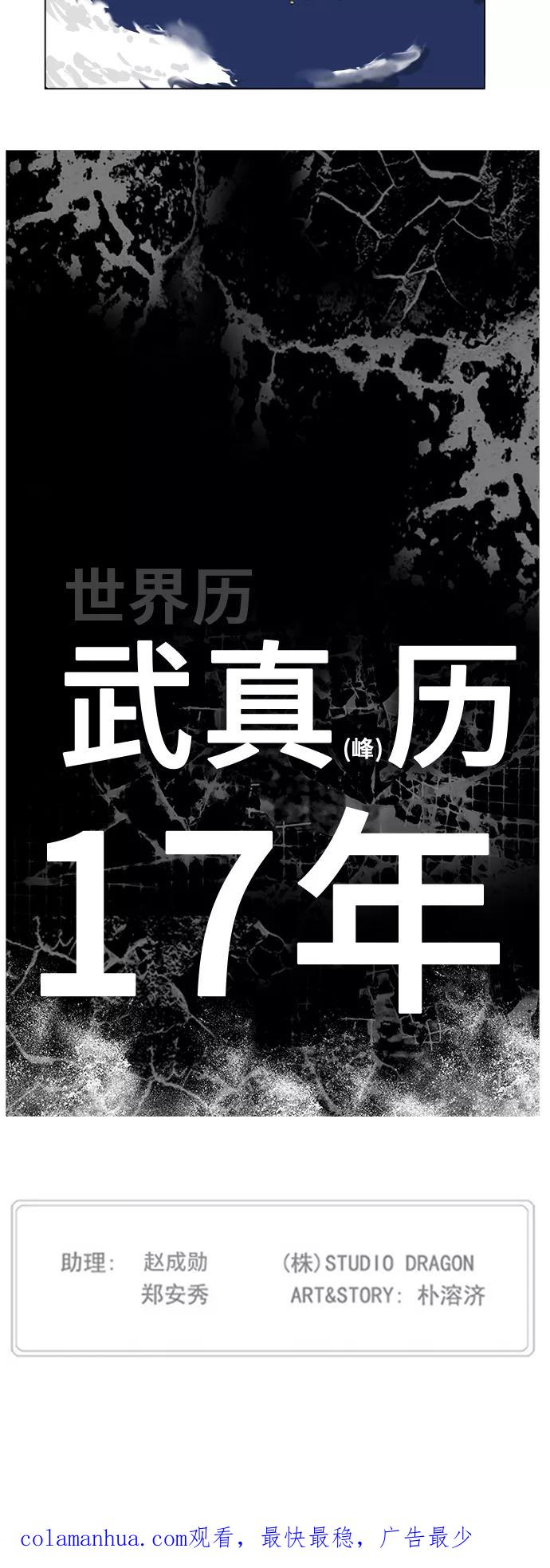 高校之神 - [第5部 罗格纳洛克] 第305话 - 第57张图