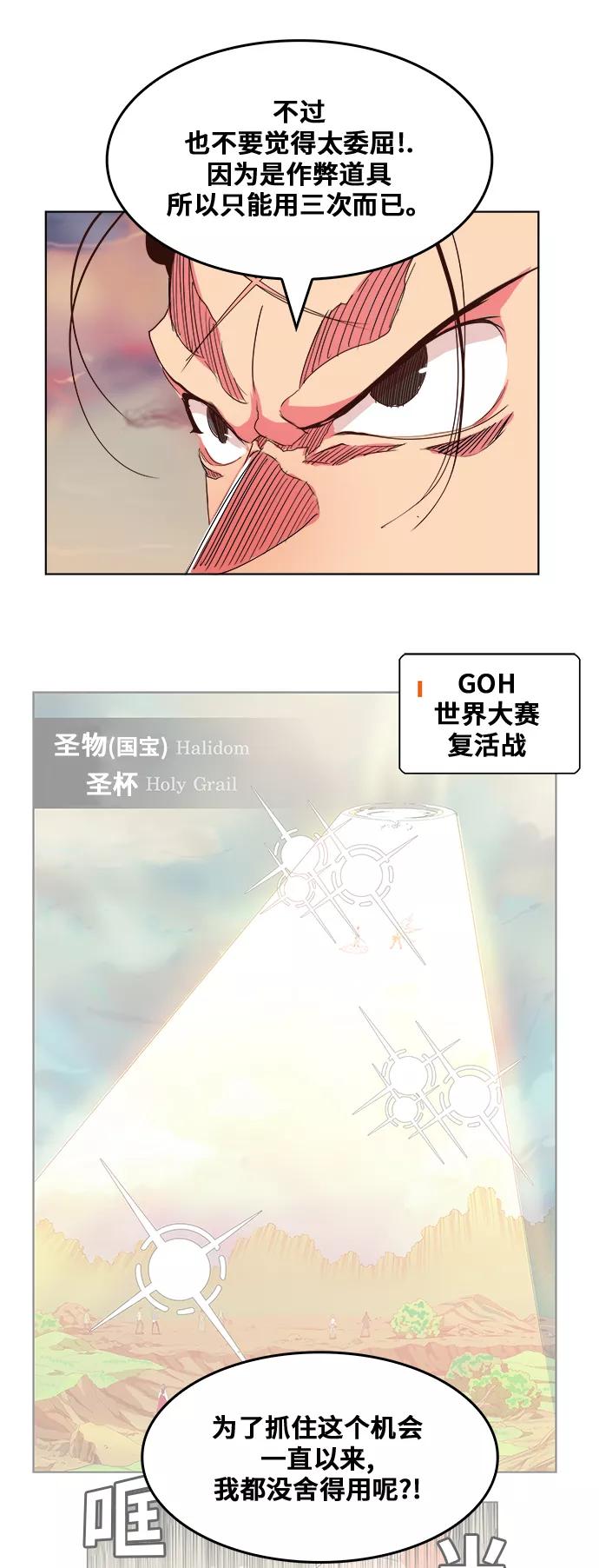 高校之神 - [第5部 罗格纳洛克] 第305话 - 第11张图