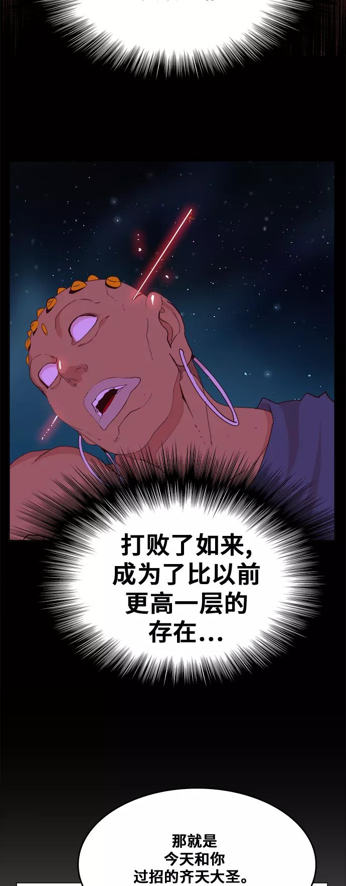 高校之神 - [第5部 罗格纳洛克] 第305话 - 第48张图