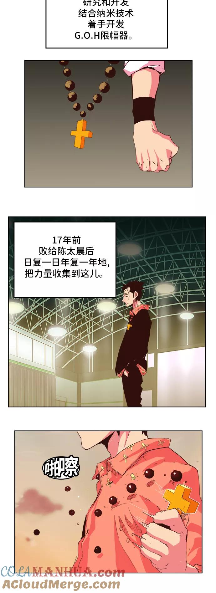 高校之神 - [第5部 罗格纳洛克] 第305话 - 第4张图