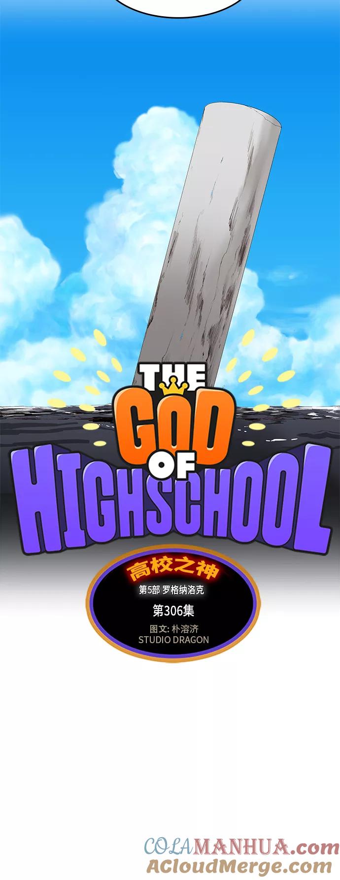 高校之神 - [第5部 罗格纳洛克] 第306话 - 第3张图