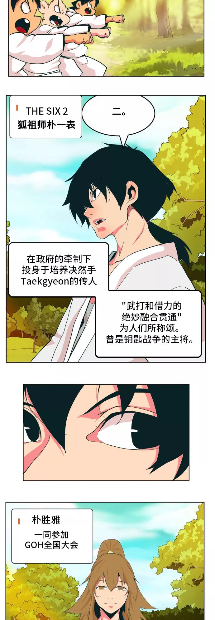 高校之神 - [第5部 罗格纳洛克] 第306话 - 第8张图