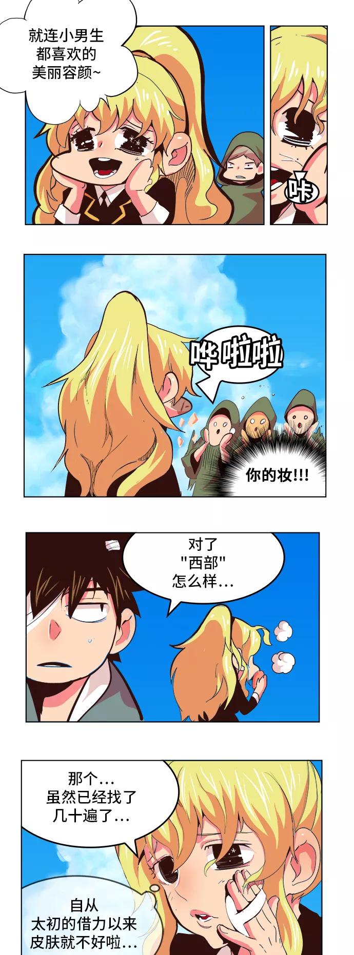 高校之神 - [第5部 罗格纳洛克] 第306话 - 第18张图