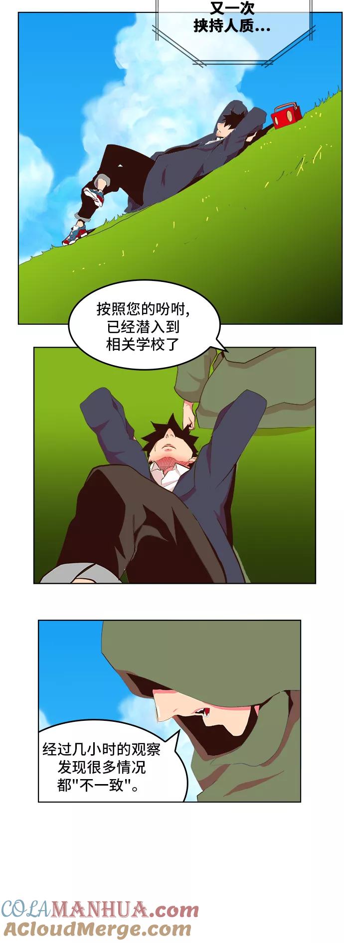 高校之神 - [第5部 罗格纳洛克] 第306话 - 第15张图