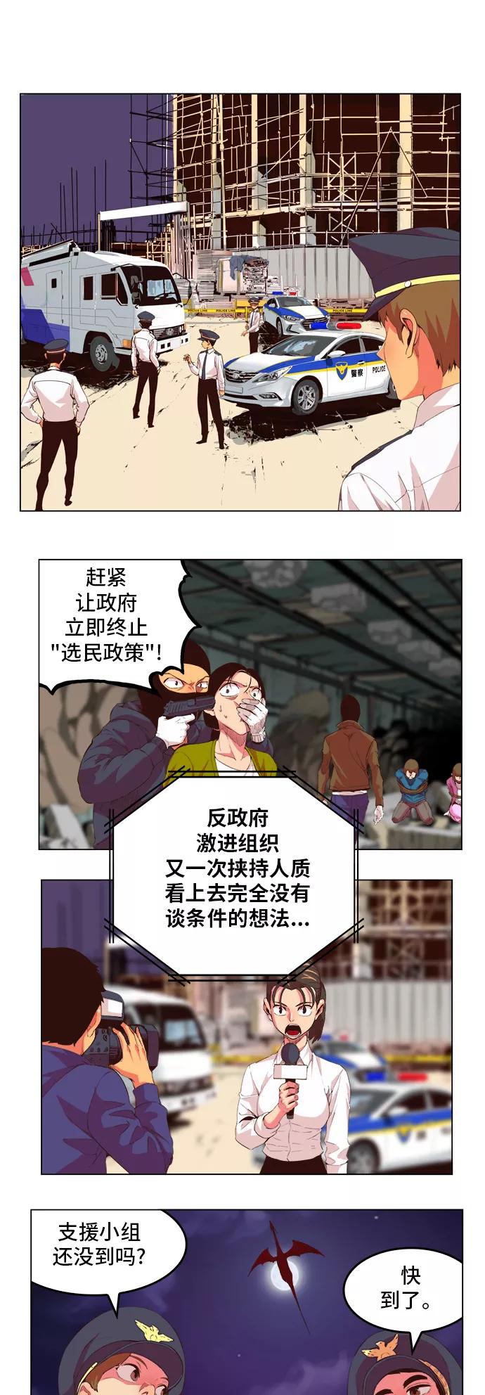 高校之神 - [第5部 罗格纳洛克] 第306话 - 第4张图