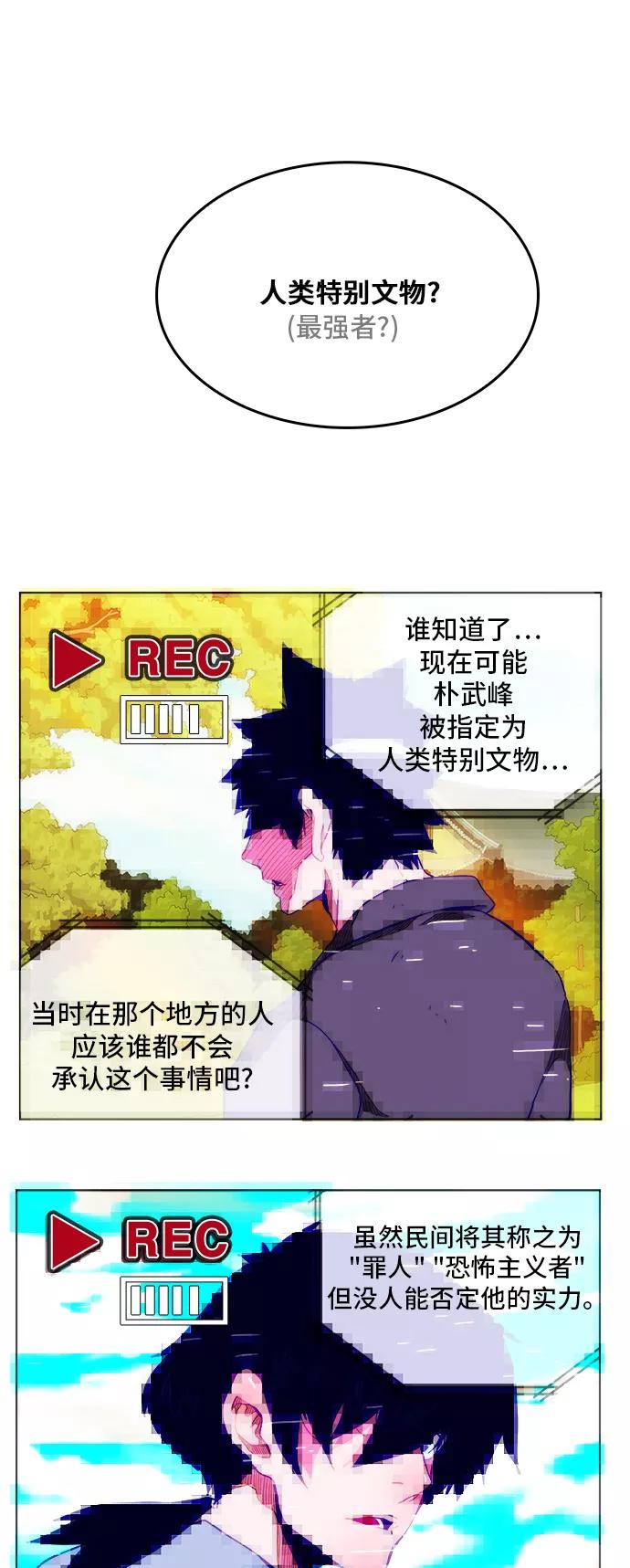 高校之神 - [第5部 罗格纳洛克] 第307话 - 第42张图