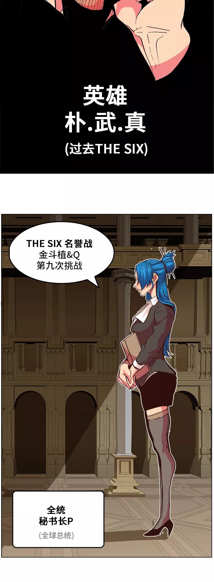 高校之神 - [第5部 罗格纳洛克] 第307话 - 第26张图