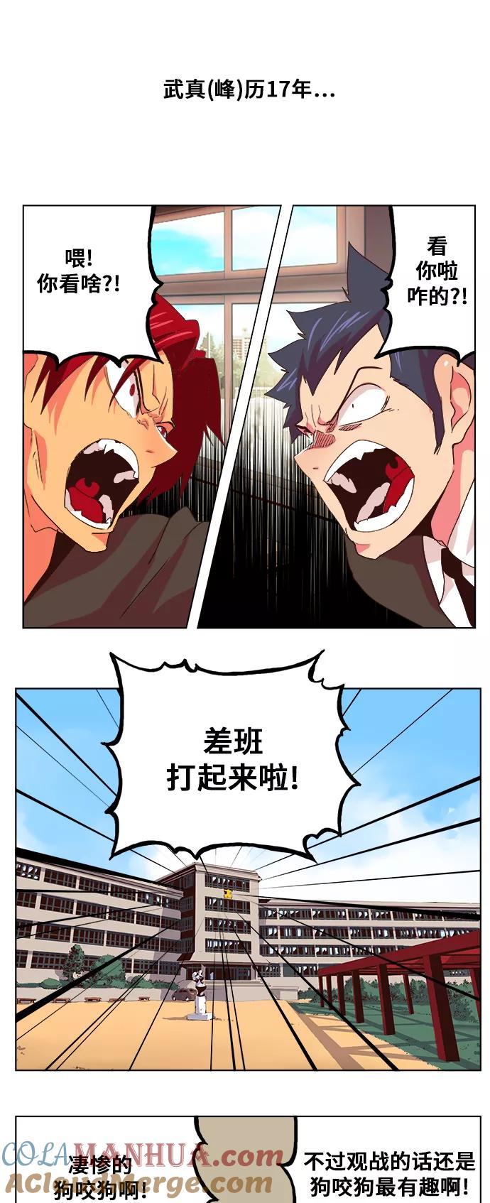 高校之神 - [第5部 罗格纳洛克] 第307话 - 第37张图