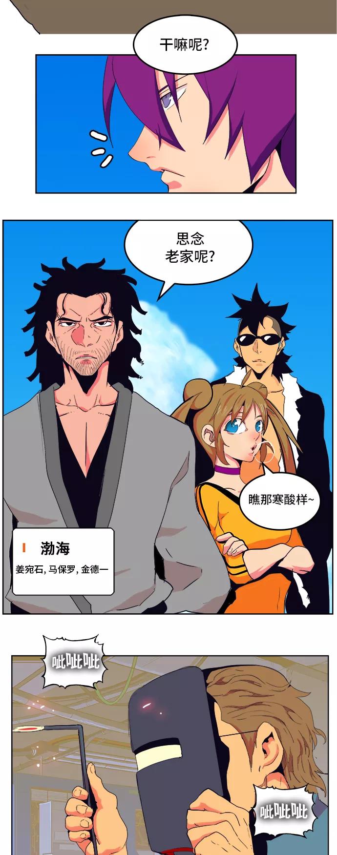 高校之神 - [第5部 罗格纳洛克] 第307话 - 第8张图