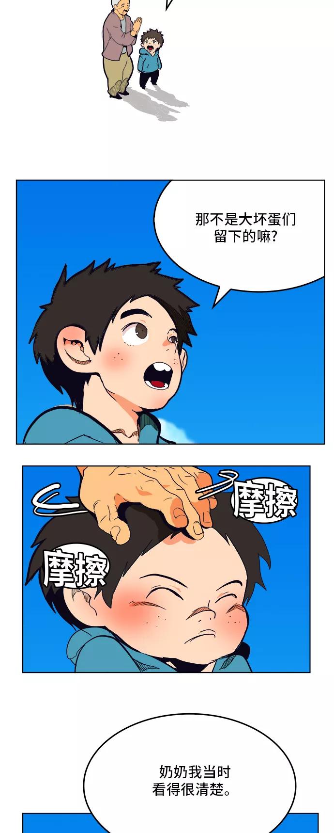 高校之神 - [第5部 罗格纳洛克] 第307话 - 第44张图