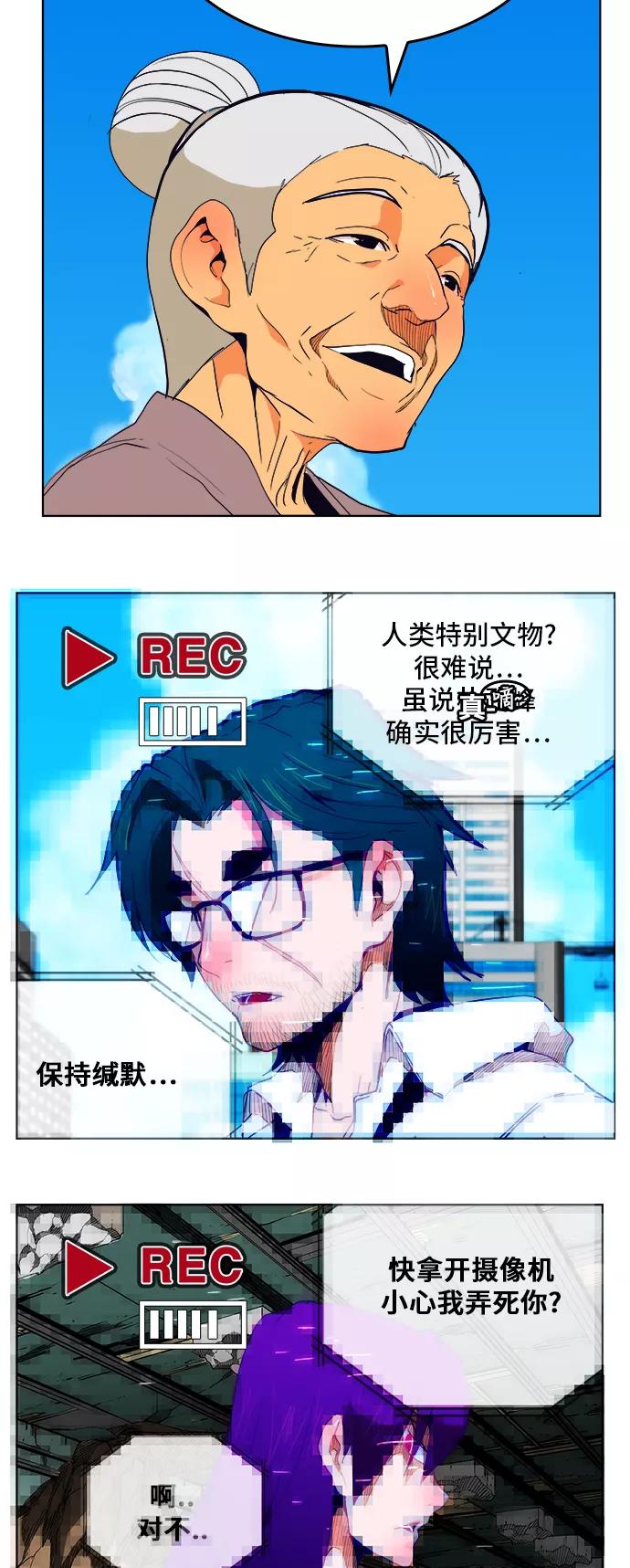 高校之神 - [第5部 罗格纳洛克] 第307话 - 第45张图