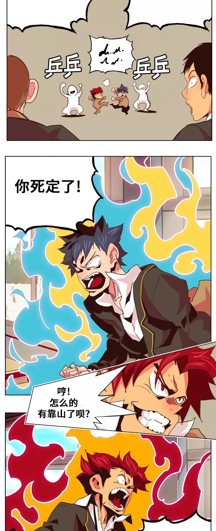 高校之神 - [第5部 罗格纳洛克] 第307话 - 第38张图