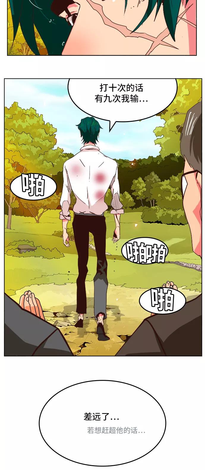 高校之神 - [第5部 罗格纳洛克] 第307话 - 第29张图