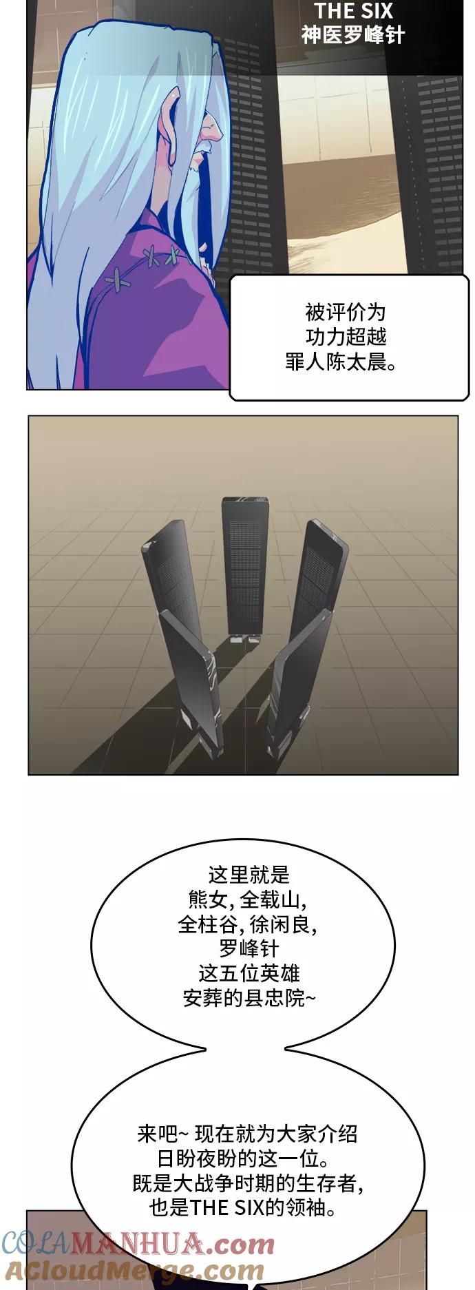 高校之神 - [第5部 罗格纳洛克] 第307话 - 第22张图