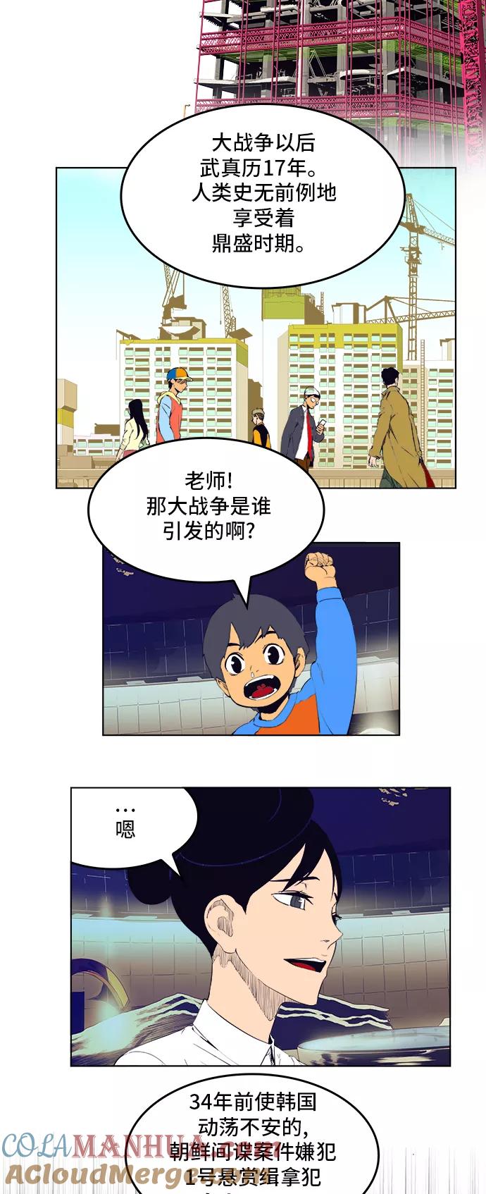 高校之神 - [第5部 罗格纳洛克] 第307话 - 第34张图