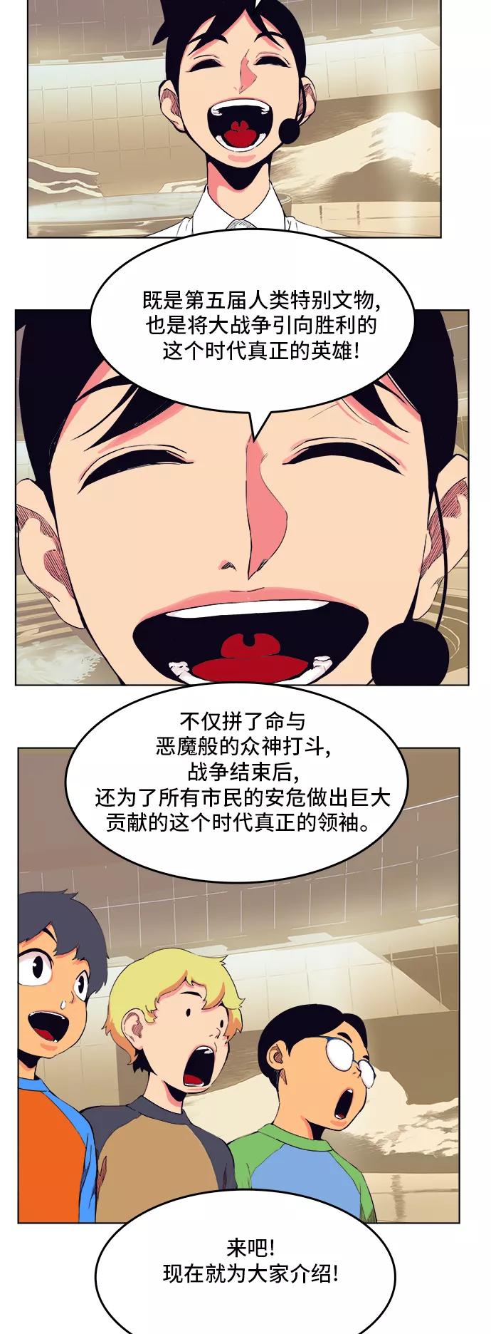 高校之神 - [第5部 罗格纳洛克] 第307话 - 第23张图