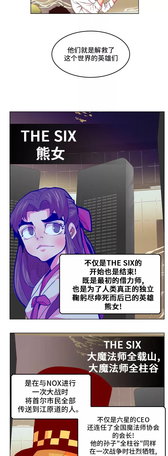 高校之神 - [第5部 罗格纳洛克] 第307话 - 第20张图