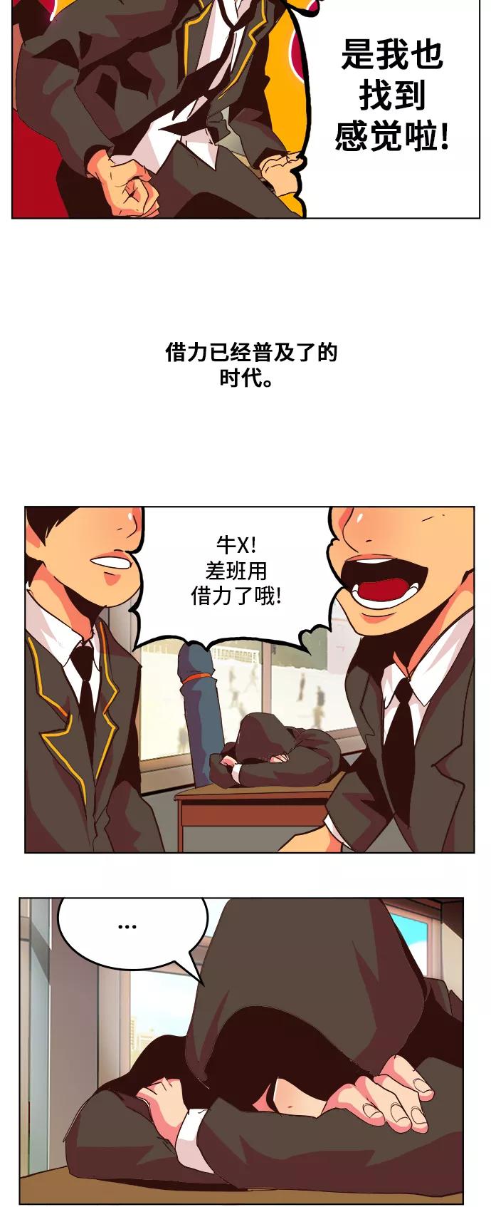 高校之神 - [第5部 罗格纳洛克] 第307话 - 第39张图