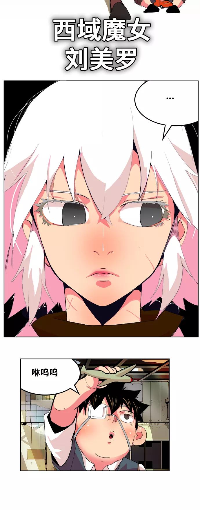 高校之神 - [第5部 罗格纳洛克] 第307话 - 第6张图