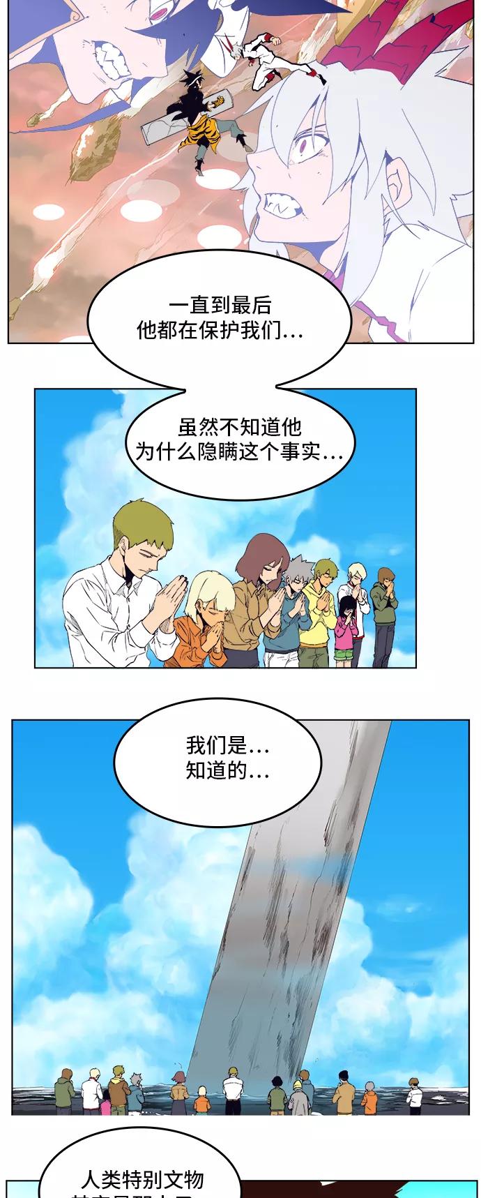 高校之神 - [第5部 罗格纳洛克] 第307话 - 第47张图