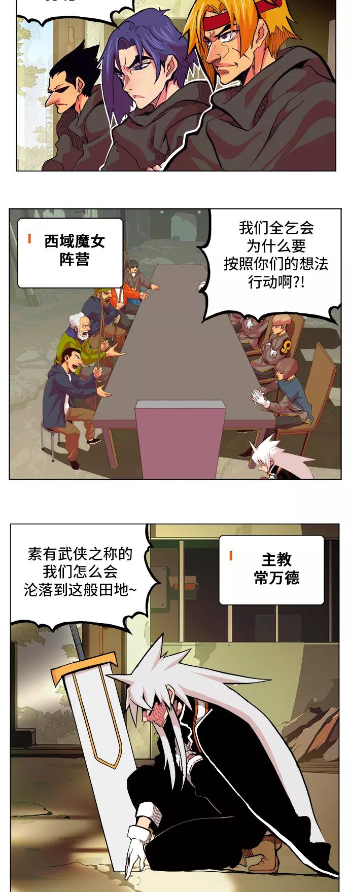 高校之神 - [第5部 罗格纳洛克] 第307话 - 第2张图