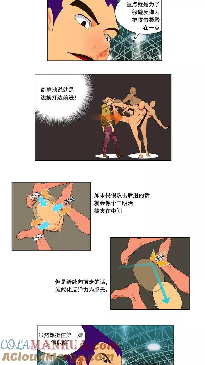 高校之神 - [第1部 与神一搏] 第30话 - 第13张图