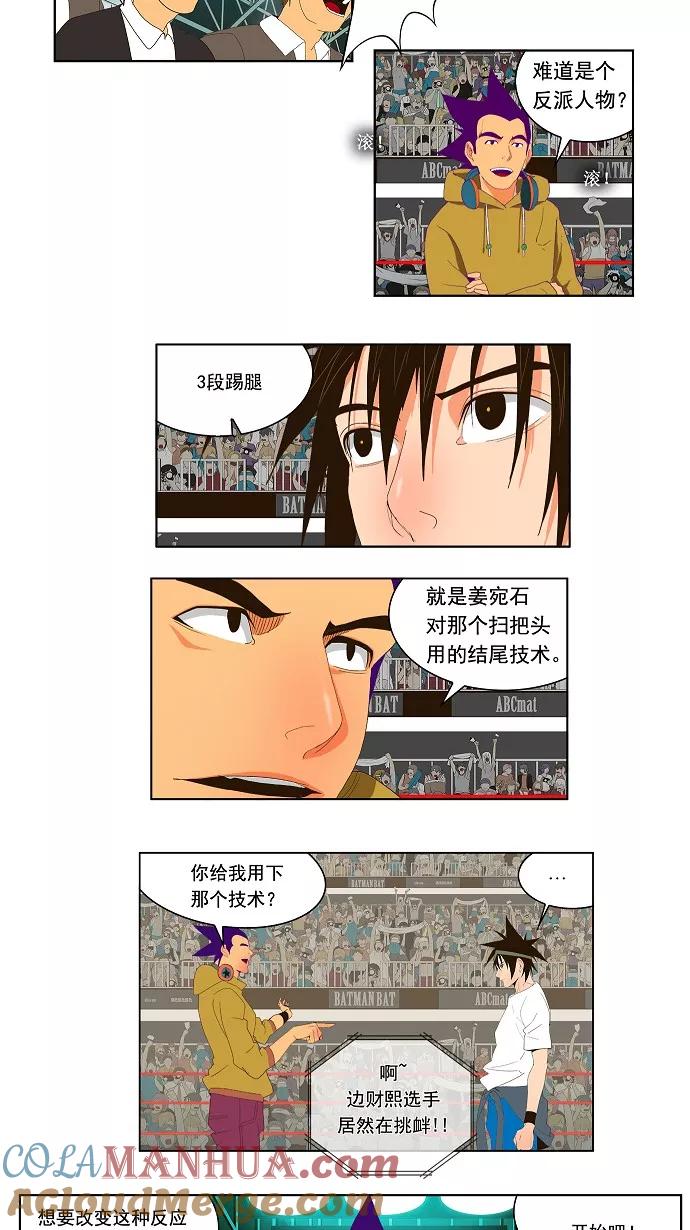 高校之神 - [第1部 与神一搏] 第30话 - 第7张图