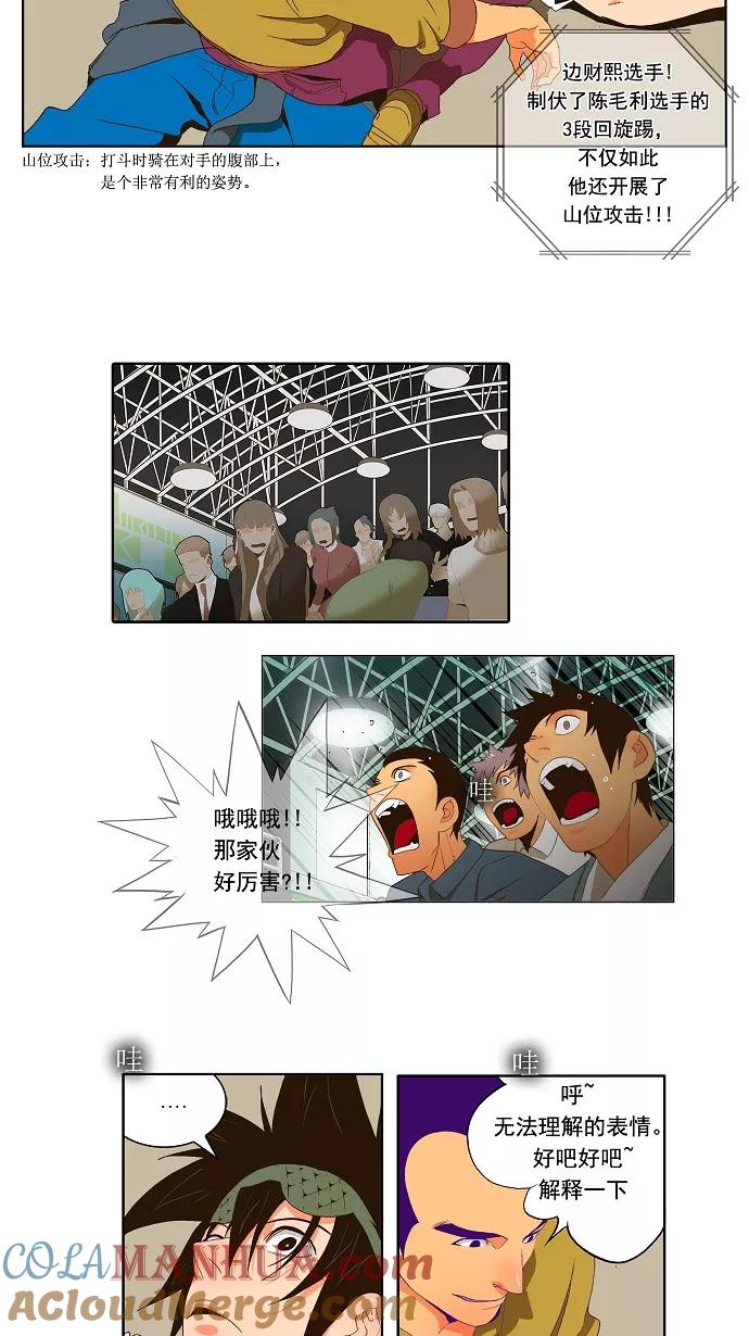 高校之神 - [第1部 与神一搏] 第30话 - 第11张图