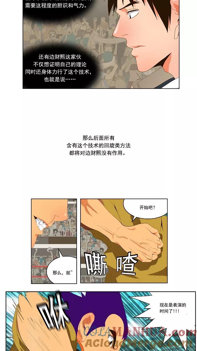 高校之神 - [第1部 与神一搏] 第30话 - 第15张图