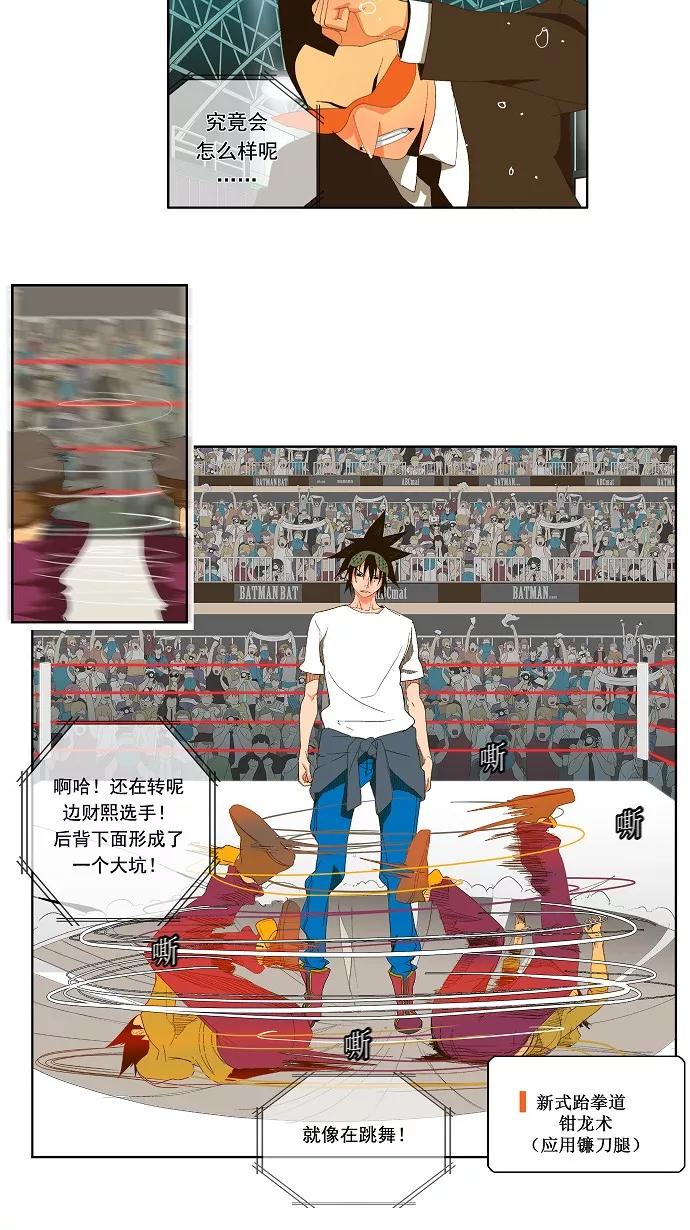 高校之神 - [第1部 与神一搏] 第30话 - 第26张图