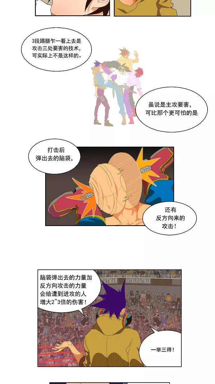 高校之神 - [第1部 与神一搏] 第30话 - 第12张图